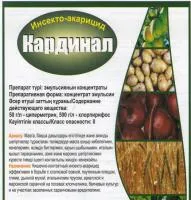 Инсекто-акакрицид. Кардинал